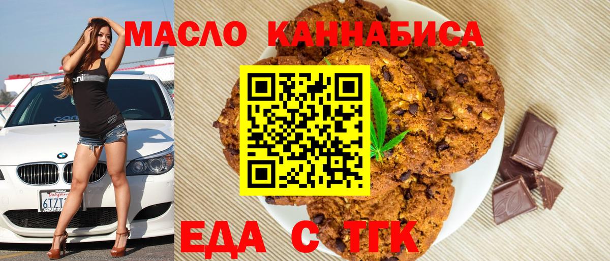 Печенье с ТГК марихуана  Вход с VPN  Озёрск 
