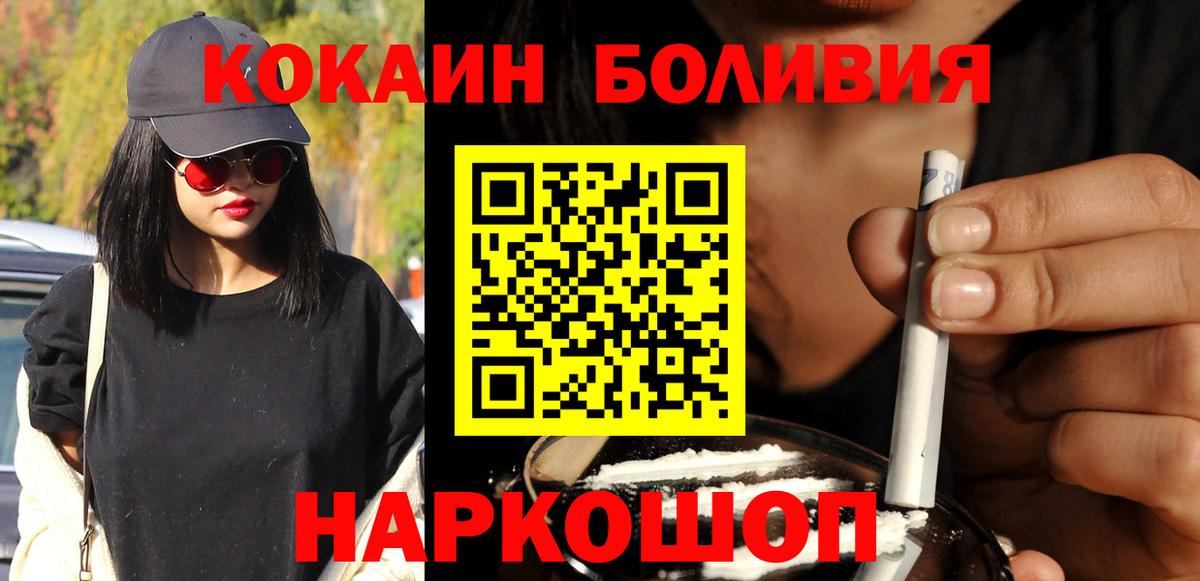 Кокаин Боливия Озёрск