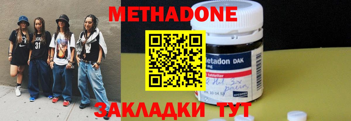 МЕТАДОН VHQ  Метадон кристалл  Озёрск  Вход с VPN 