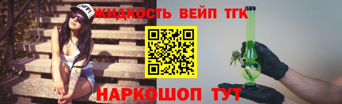 Озёрск  ТГК концентрат  Вход с VPN  Дистиллят ТГК вейп 